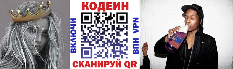Codein напиток Lean (лин)  МЕГА   Родники 